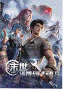 人间中毒在线人物档案封面